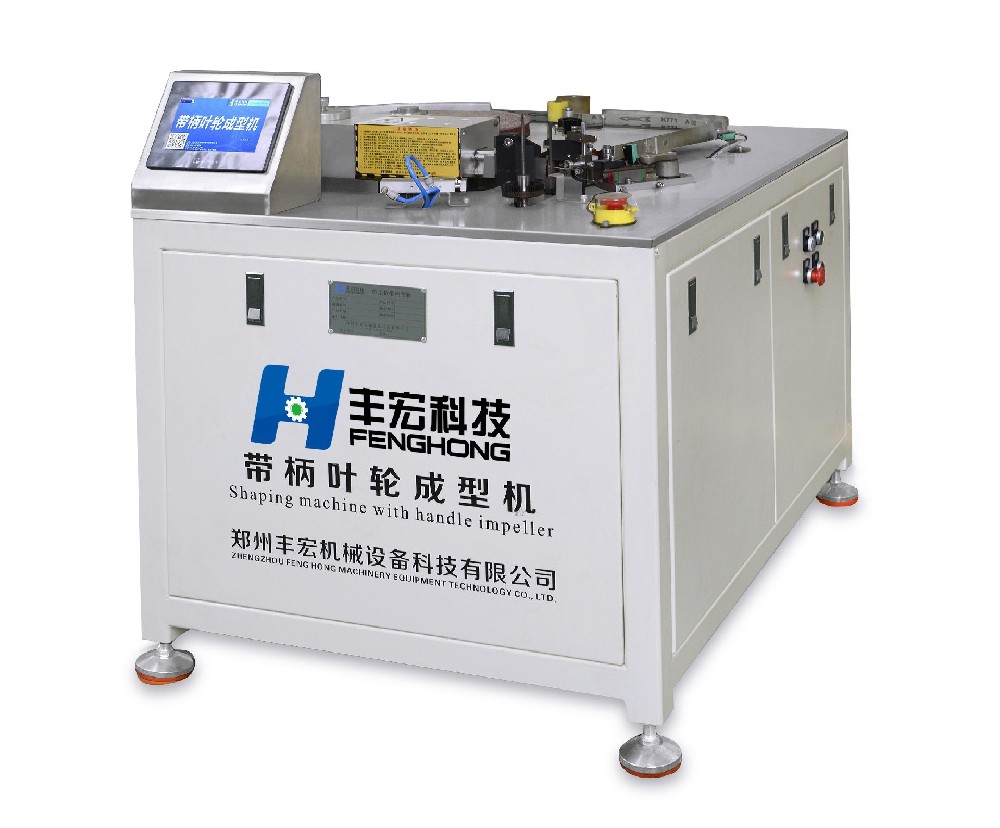 半自動帶柄葉輪成型機